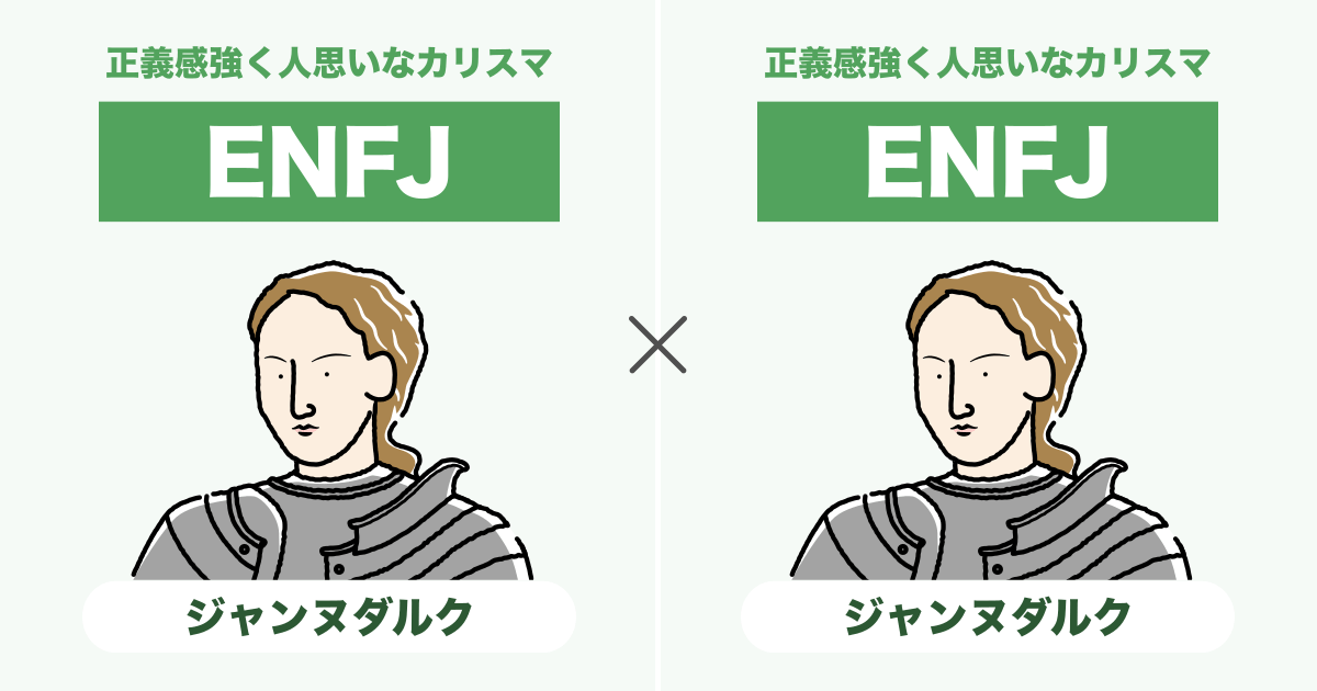 ENFJ（主人公）同士の相性まとめ - 恋愛、仕事、友達、親子、兄弟の相性を解説します