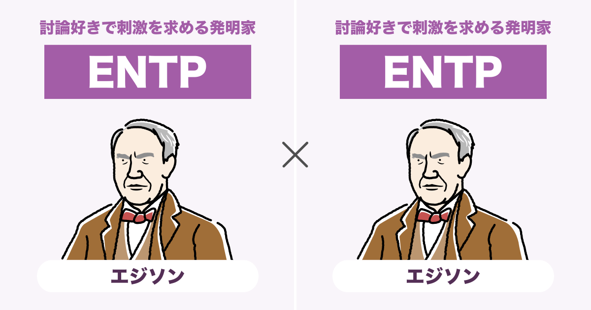 ENTP（討論者）同士の相性まとめ - 恋愛、仕事、友達、親子、兄弟の相性を解説します