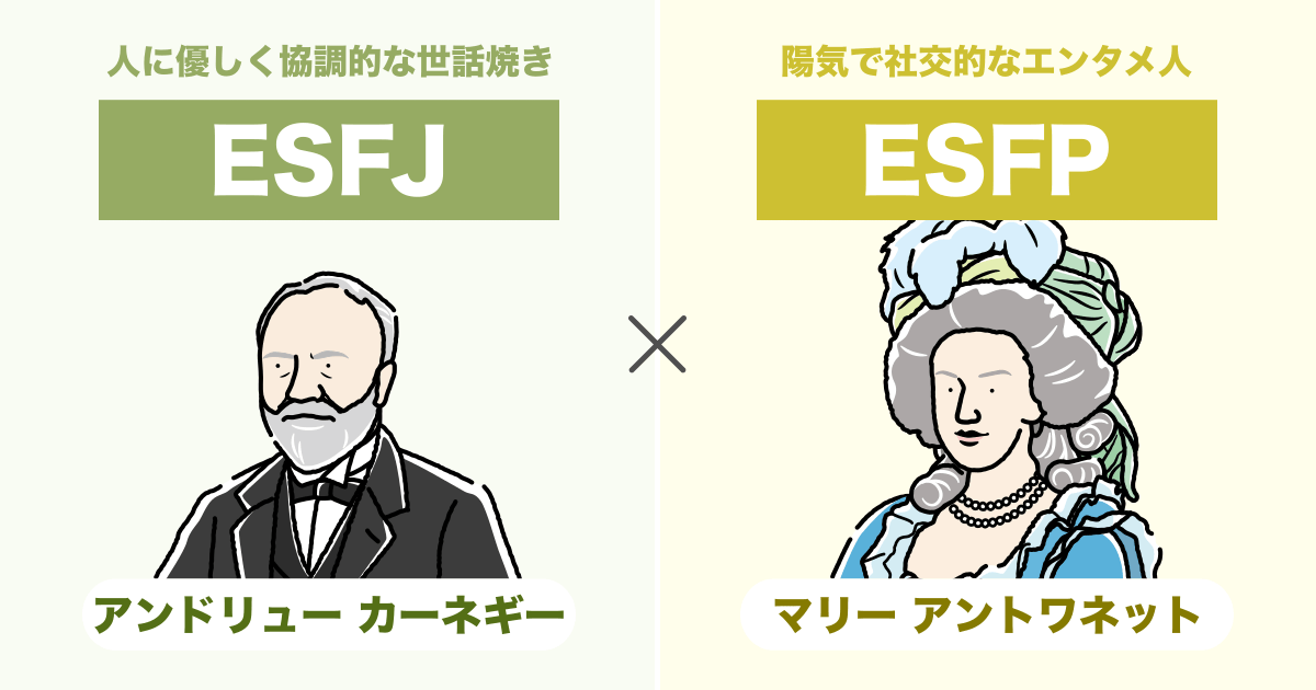 ESFJ（領事）とESFP（エンターテイナー）の相性まとめ - 恋愛、仕事、友達、親子、兄弟の相性を解説します