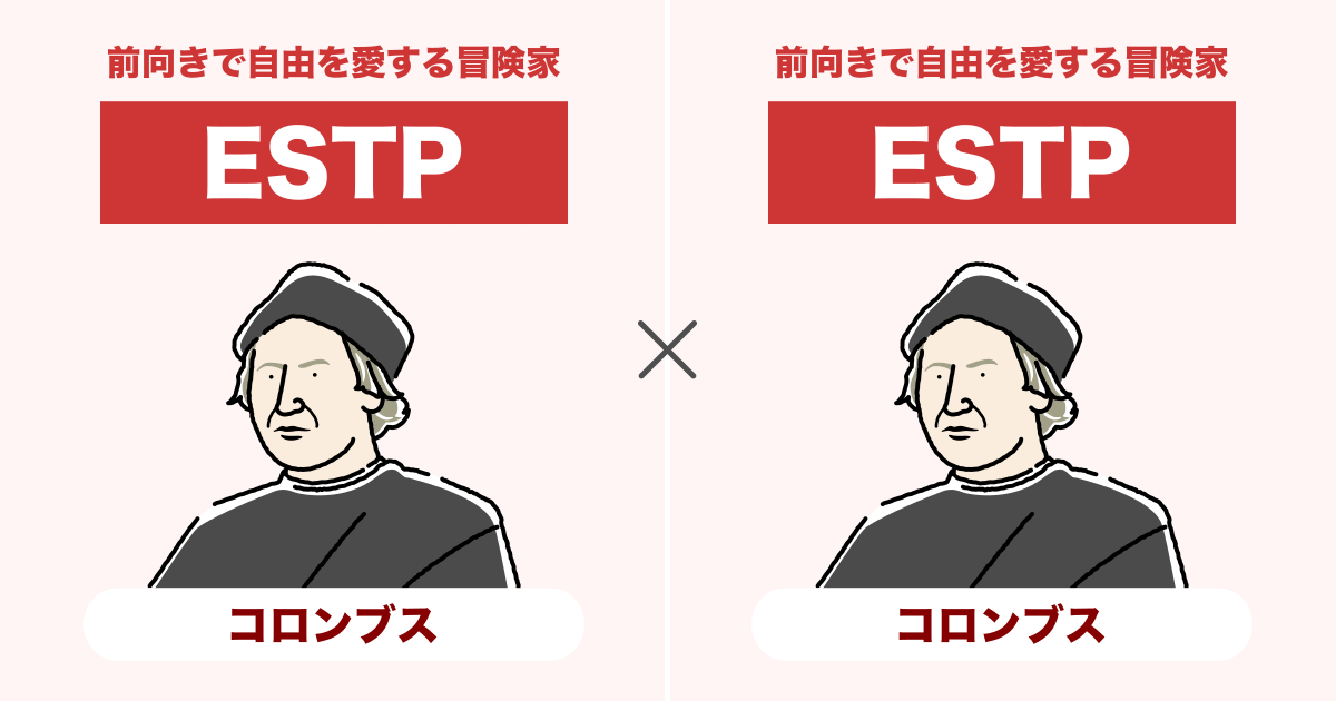 ESTP（起業家）同士の相性まとめ - 恋愛、仕事、友達、親子、兄弟の相性を解説します