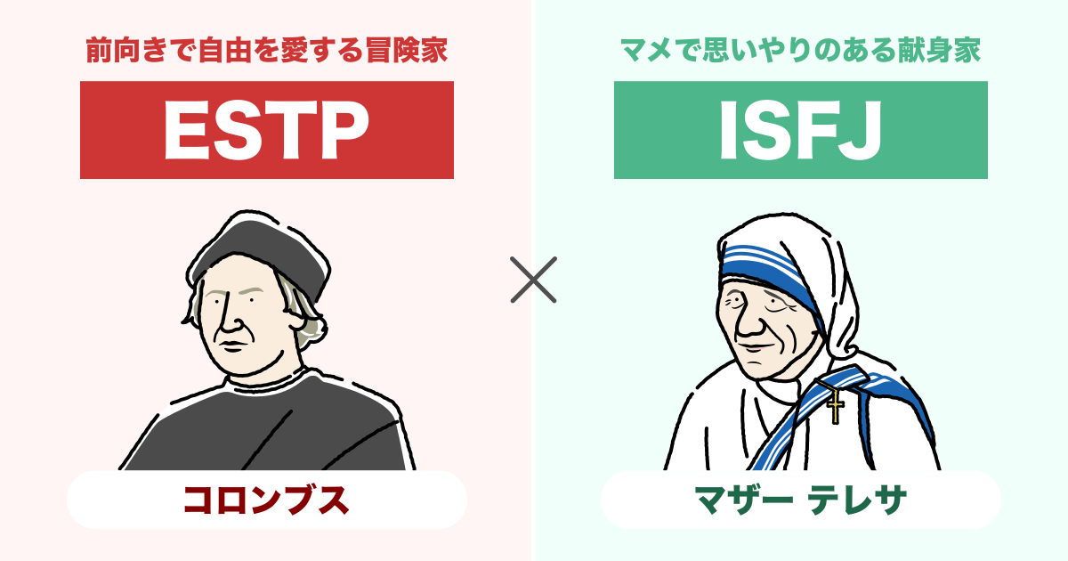 ESTP（起業家）とISFJ（擁護者）の相性まとめ - 恋愛、仕事、友達、親子、兄弟の相性を解説します