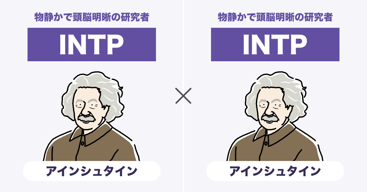 INTP（論理学者）同士の相性まとめ - 恋愛、仕事、友達、親子、兄弟の相性を解説します