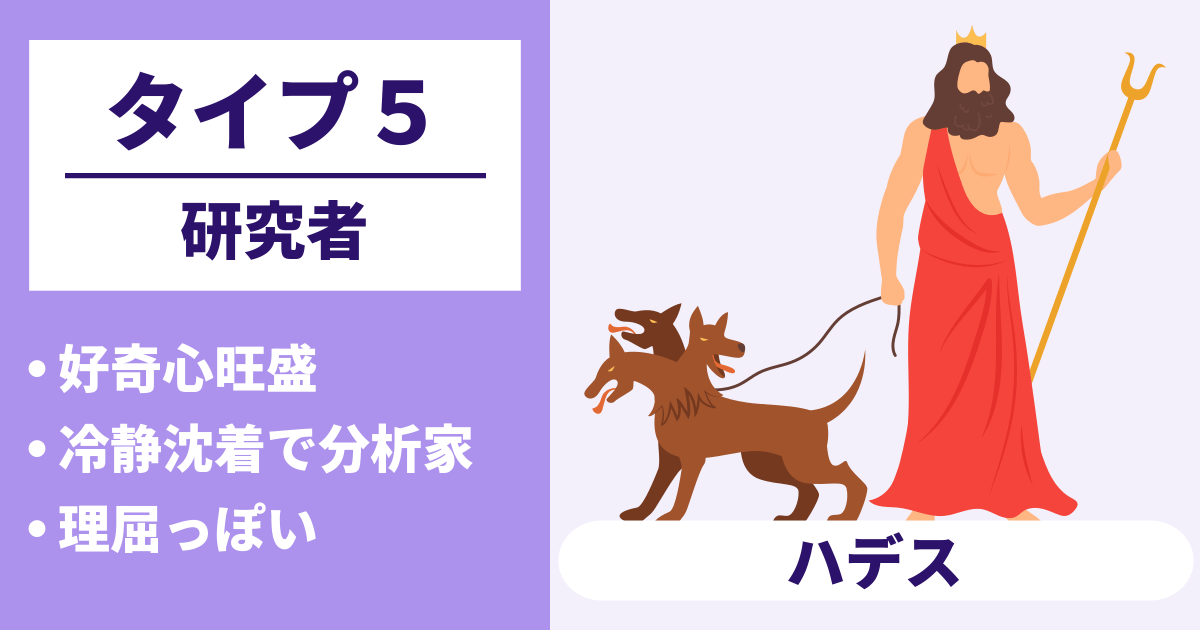 タイプ5
