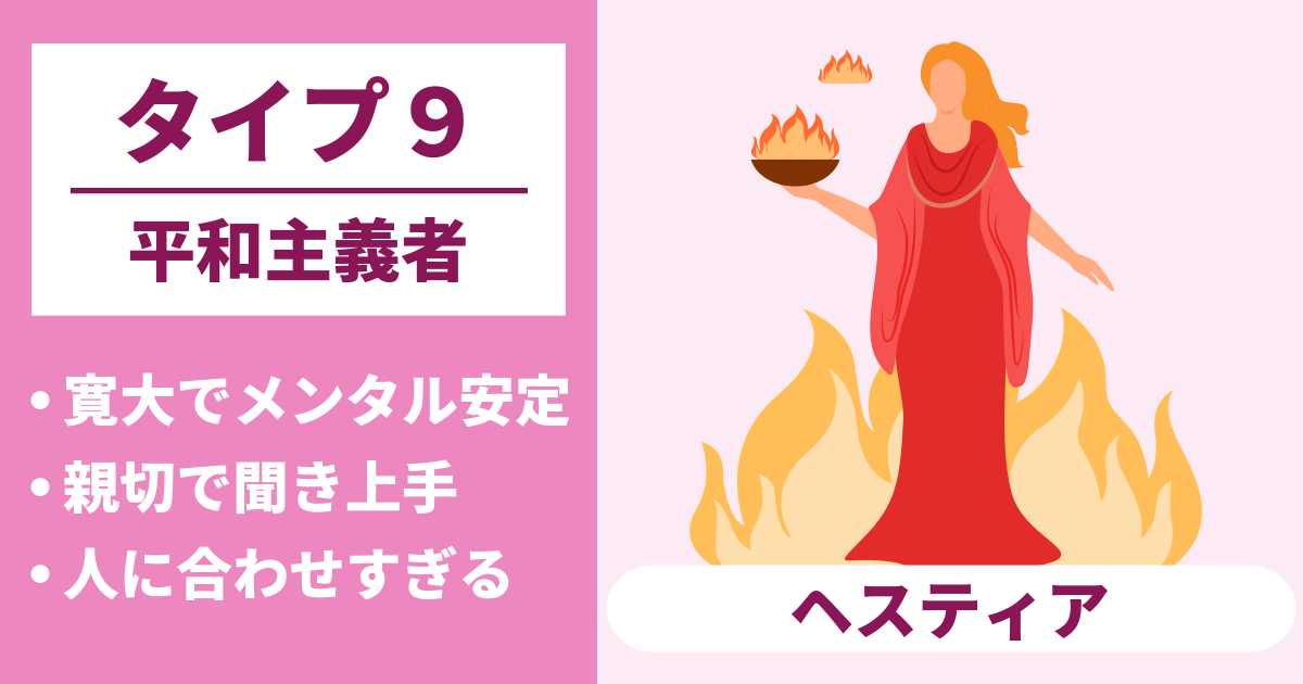 タイプ9