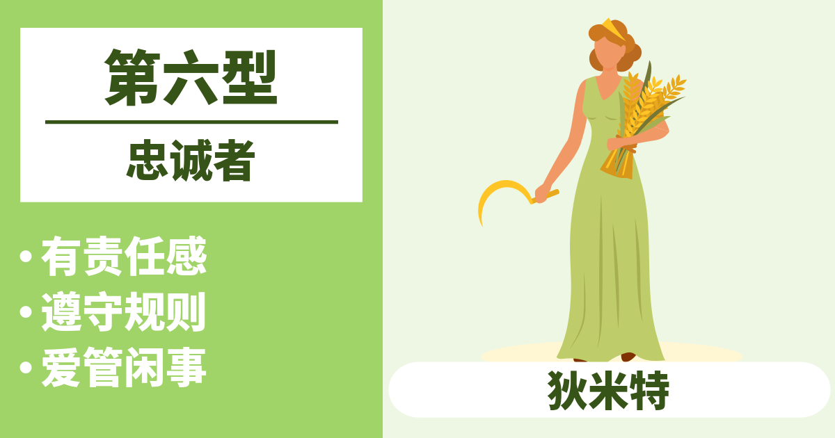 第六型