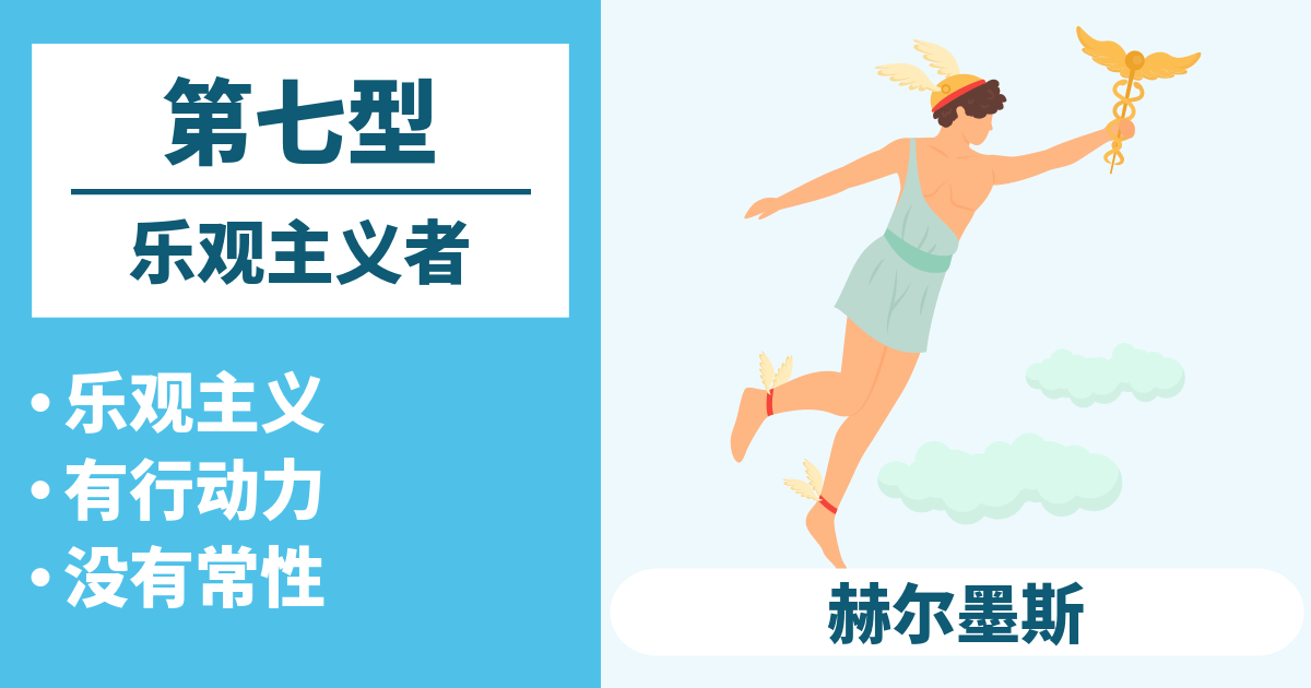 第七型