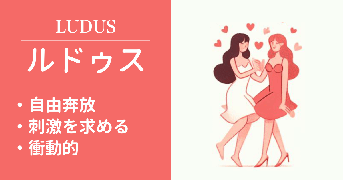 ルドゥス（Ludus）