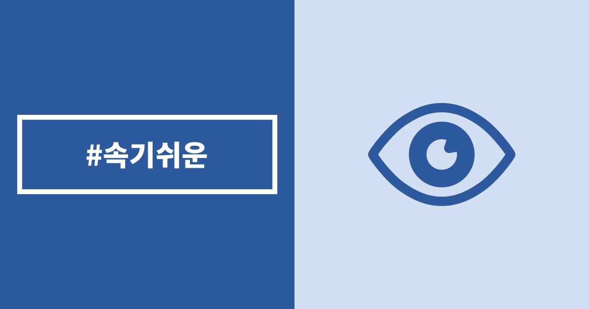 속기 쉬운