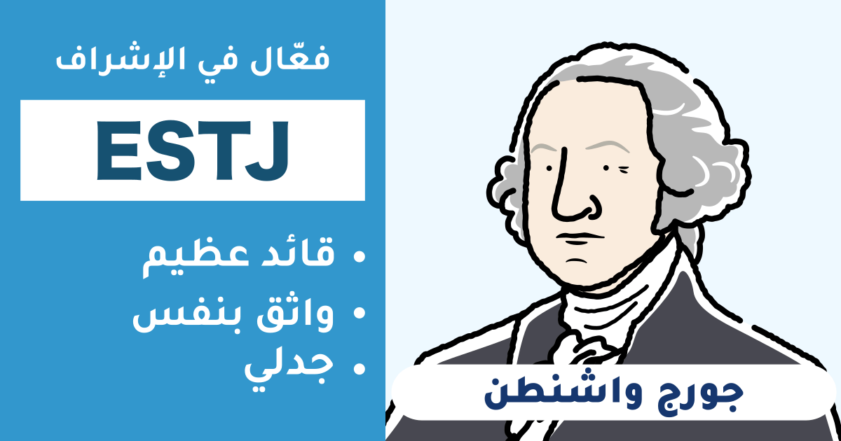 ESTJ