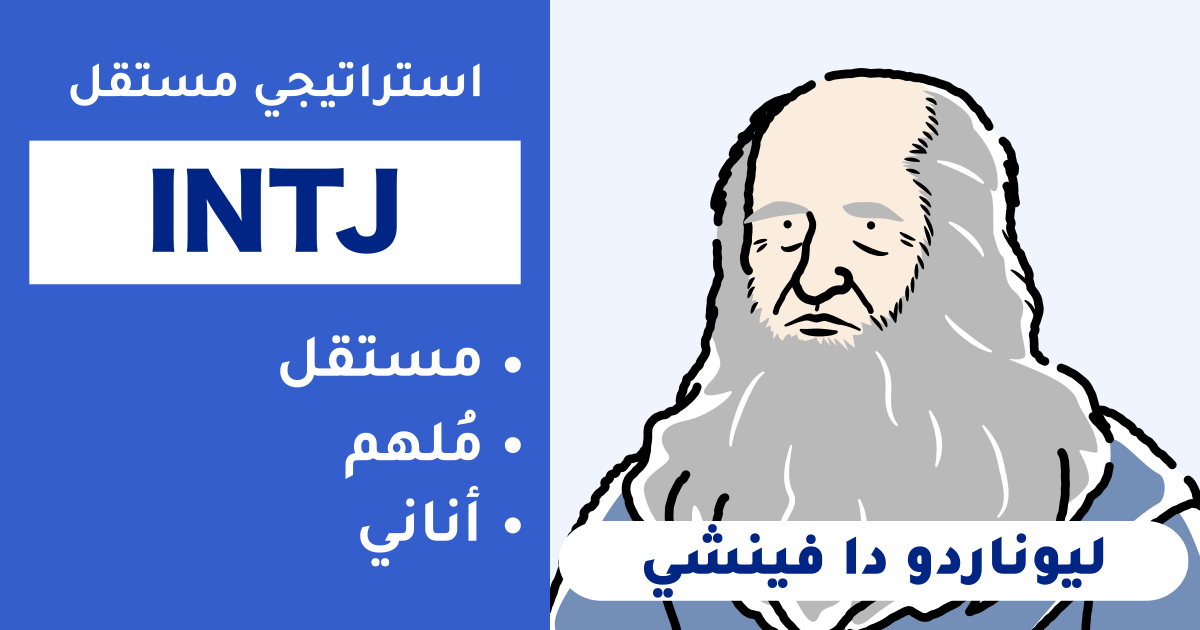 INTJ