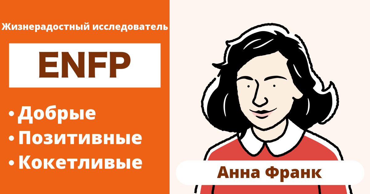 ENFP