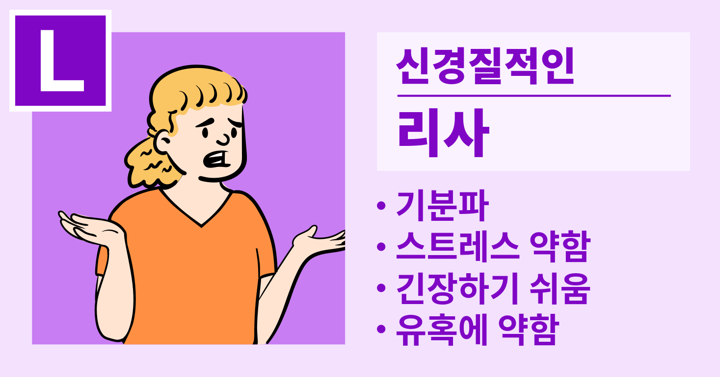 리사