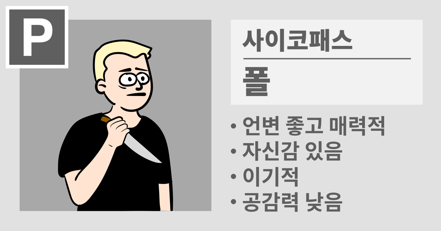 폴